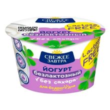 Йогурт Свежее Завтра безлактозный 3,4% БЗМЖ 180 г