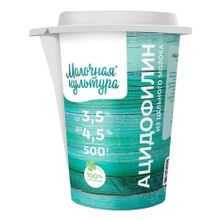 Ацидофилин Молочная культура 3,5 - 4,5% БЗМЖ 500 мл
