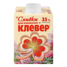 Сливки Клевер для взбивания ультрапастеризованные 35% БЗМЖ 500 мл