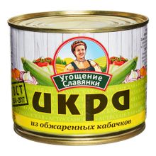 Икра Угощение Славянки из обжаренных кабачков 545 г