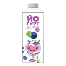 Йогурт питьевой Телушка черника 1% БЗМЖ 500 г