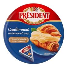 Сыр плавленый President Сливочный 45% БЗМЖ 140 г