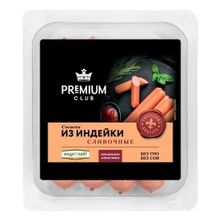 Сосиски Premium Club Сливочные из индейки вареные 440 г