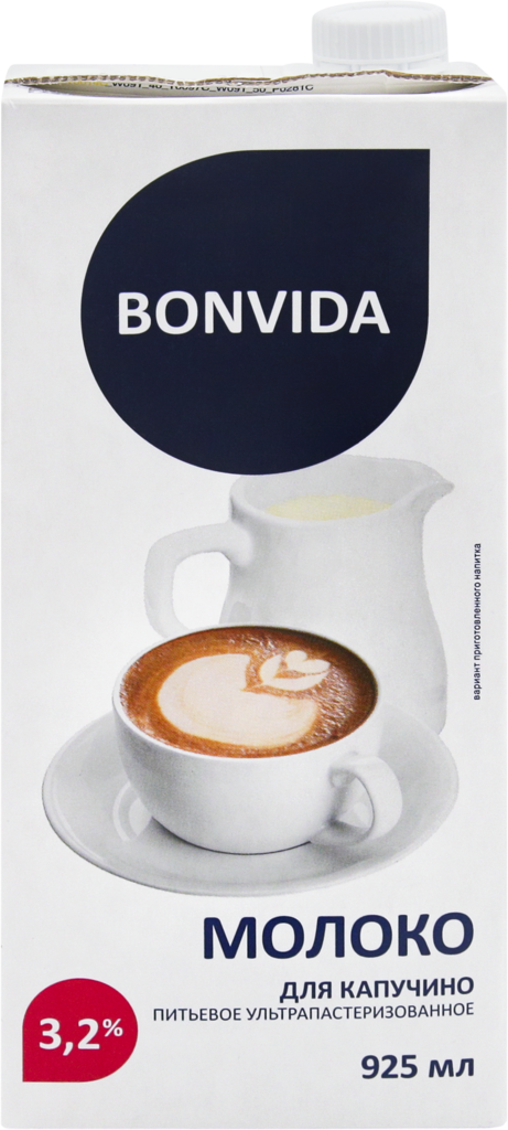 Молоко ультрапастеризованное BONVIDA Для капучино 3,2%, без змж, 925мл (Россия, 925 мл)