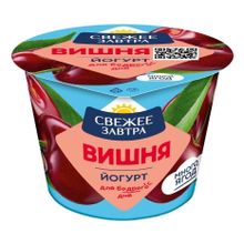 Йогурт Свежее Завтра вишня 2,6% БЗМЖ 180 г