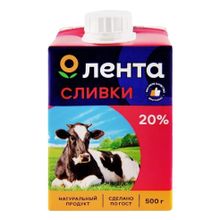 Сливки питьевые Лента стерилизованные 20% БЗМЖ 500 мл
