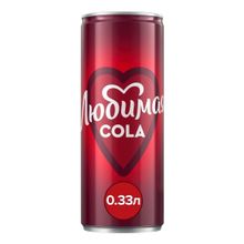 Газированный напиток Любимая Cola 330 мл