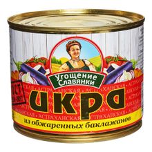 Икра Угощение Славянки из обжаренных баклажанов 545 г