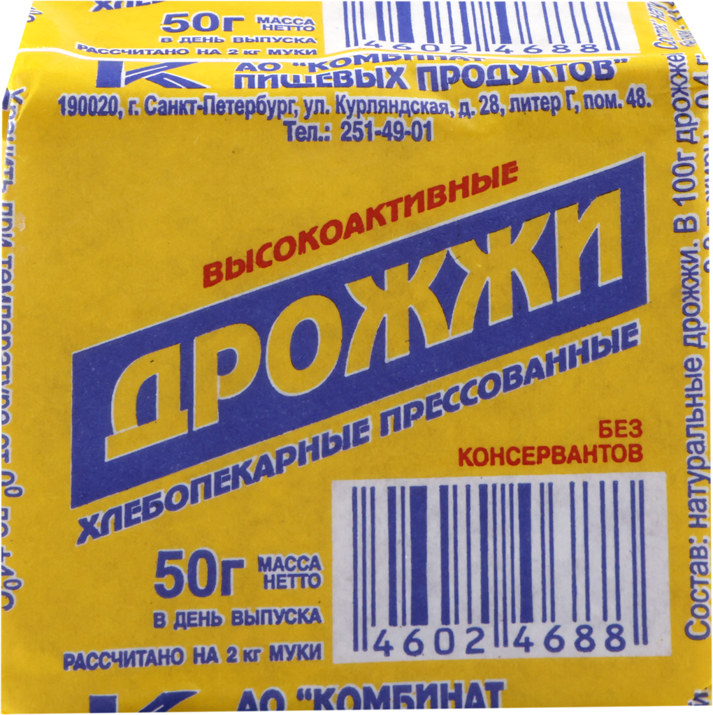Дрожжи хлебопекарные КПП высокоактивные прессованные, 50г (Россия, 50 г)