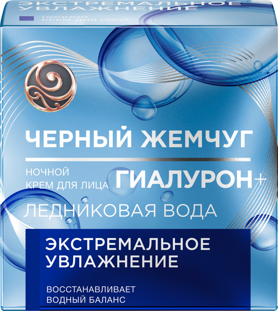 Крем ночной для лица ЧЕРНЫЙ ЖЕМЧУГ Ледниковая вода, 100% гиалурон, 50мл (Россия, 50 мл)