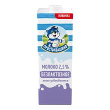 Молоко 2,5% ультрапастеризованное 2.5% 970 мл Простоквашино БЗМЖ