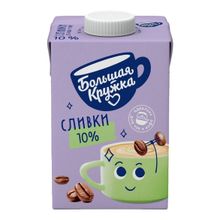 Сливки Большая Кружка питьевые ультрапастеризованные 10% БЗМЖ 500 мл