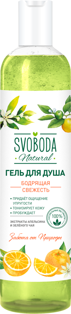 Гель для душа SVOBODA Natural Бодрящая свежесть экстракт зеленого чая и апельсина, 430мл (Россия, 430 мл)