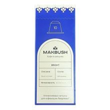 Кофе MakBush Bright в капсулах 53 г х 10 шт