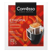 Кофе Coffesso Ethiopia Origin молотый 10 г х 5 шт