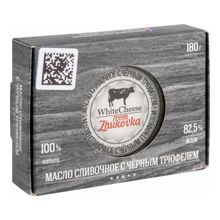 Сливочное масло несоленое White Cheese from Zhukovka с черным трюфелем 82,5% БЗМЖ 180 г