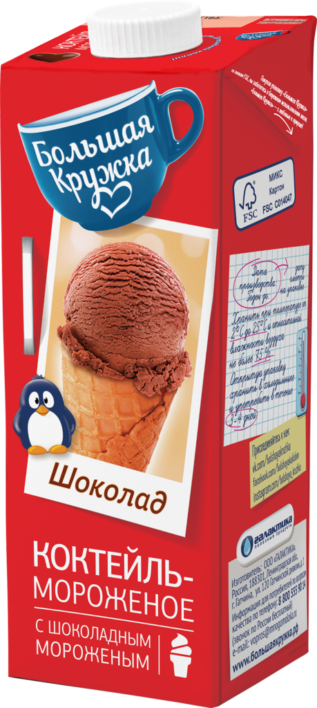 Коктейль БОЛЬШАЯ КРУЖКА Шоколад с мороженым 3%, без змж, 980г (Россия, 980 г)