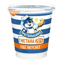 Сметана 20% Простоквашино БЗМЖ 300 г