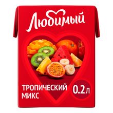 Напиток сокосодержащий Любимый тропический микс 200 мл