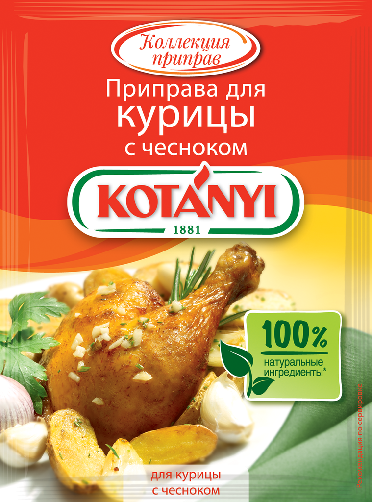 Приправа для курицы с чесноком KOTANYI, 30г (Австрия, 30 г)