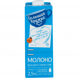 Молоко ультрапастеризованное БОЛЬШАЯ КРУЖКА 2,5%, без змж, 980г (Россия, 980 г)