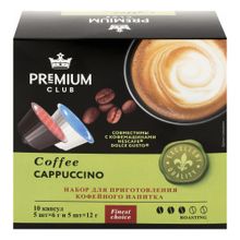 Кофе Premium Club Cappuccino в капсулах 9 г х 10 шт