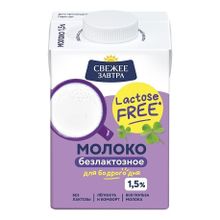 Молоко 1,5% ультрапастеризованное безлактозное 500 мл Свежее Завтра БЗМЖ