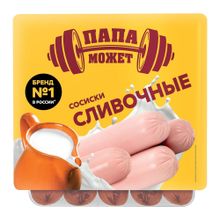 Сосиски Папа Может Сливочные 410 г